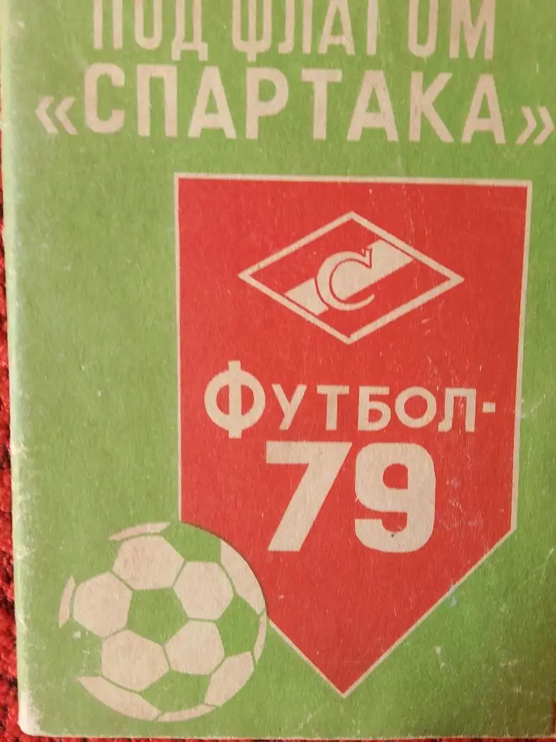 Календарь - справочник Кострома 1979г.