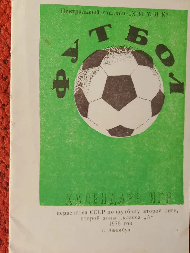 Календарь - справочник Джамбул 1976г.