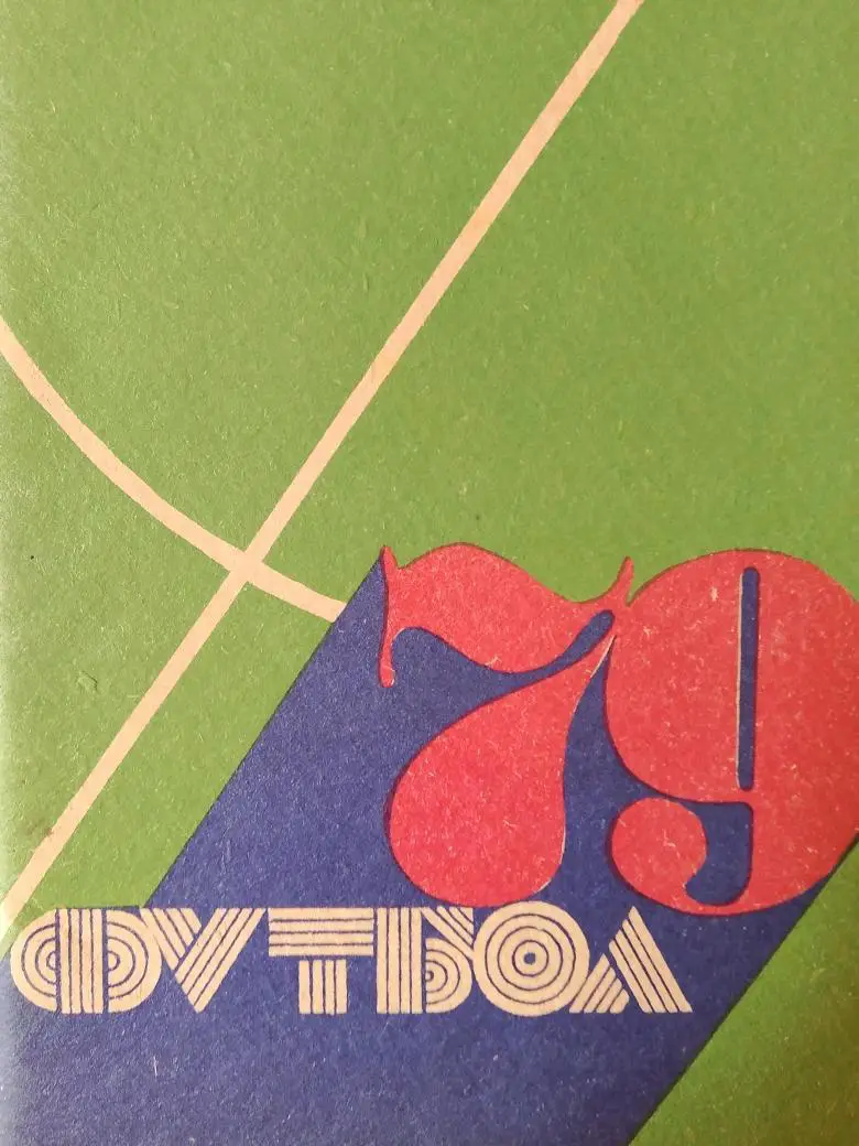 Календарь - справочник Кемерово 1979г.