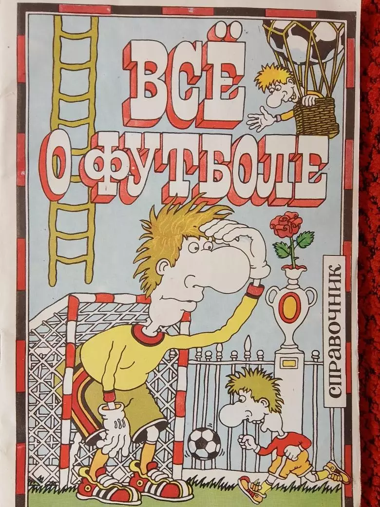 Календарь - справочник Иркутск 1991г.