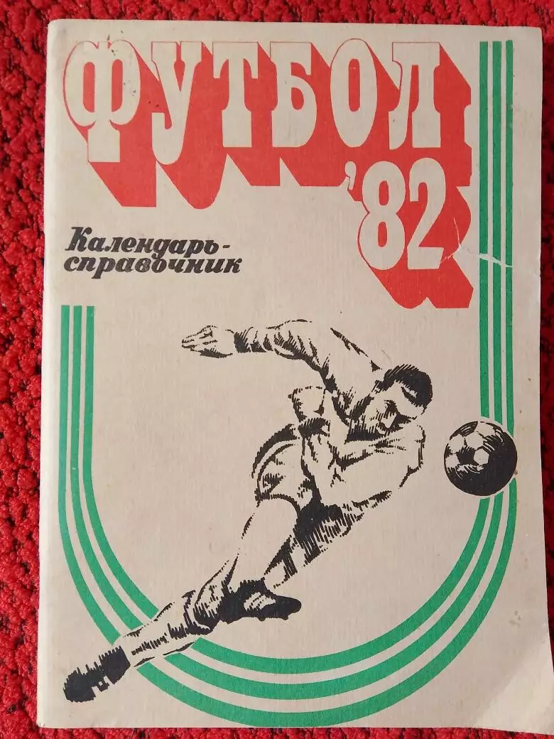 Календарь - справочник Владивосток 1982г.