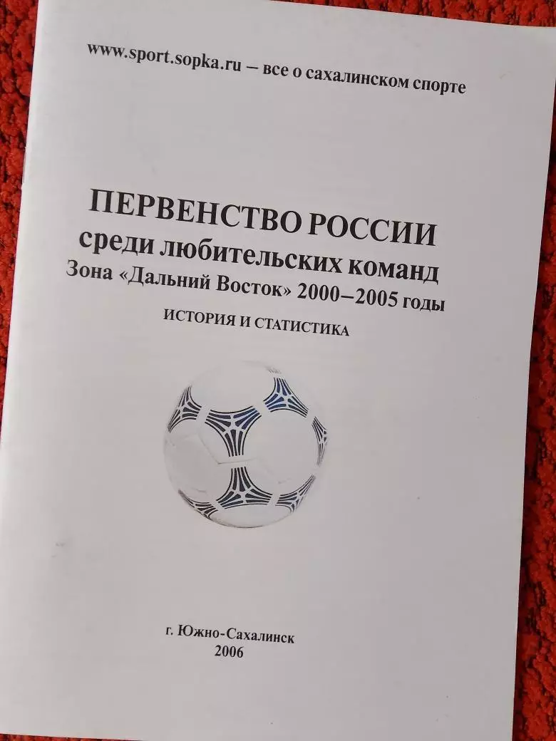 Календарь - справочник Южно-Сахалинск 2006г.