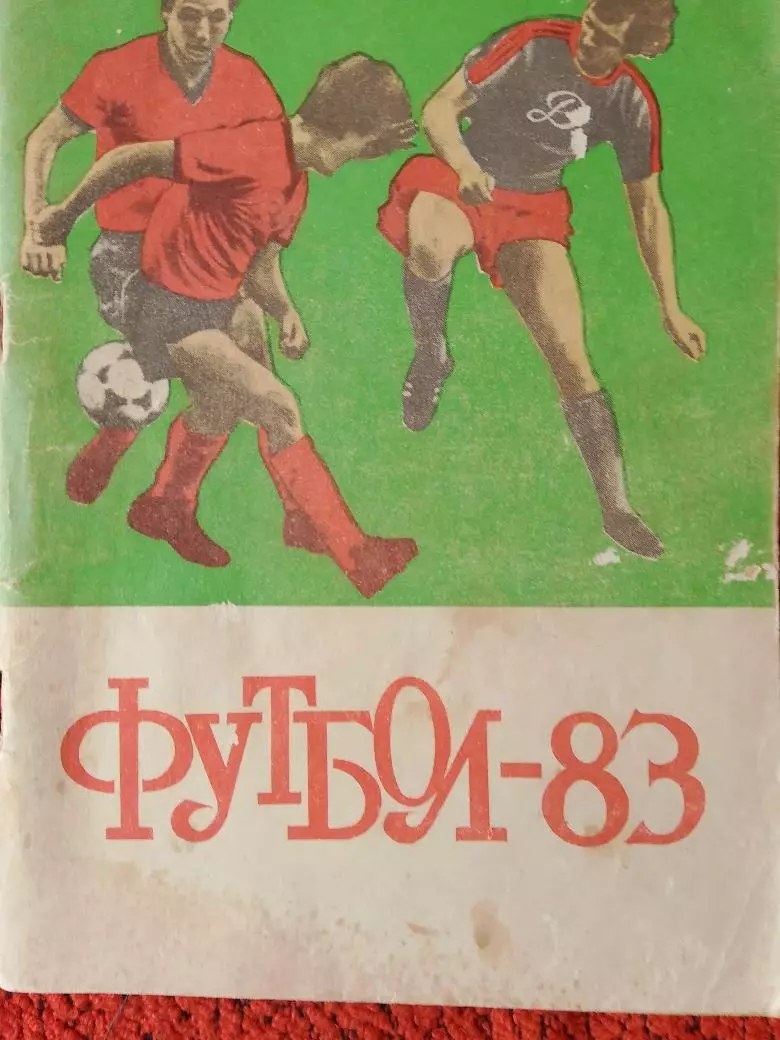 Календарь - справочник Ставрополь 1983г.