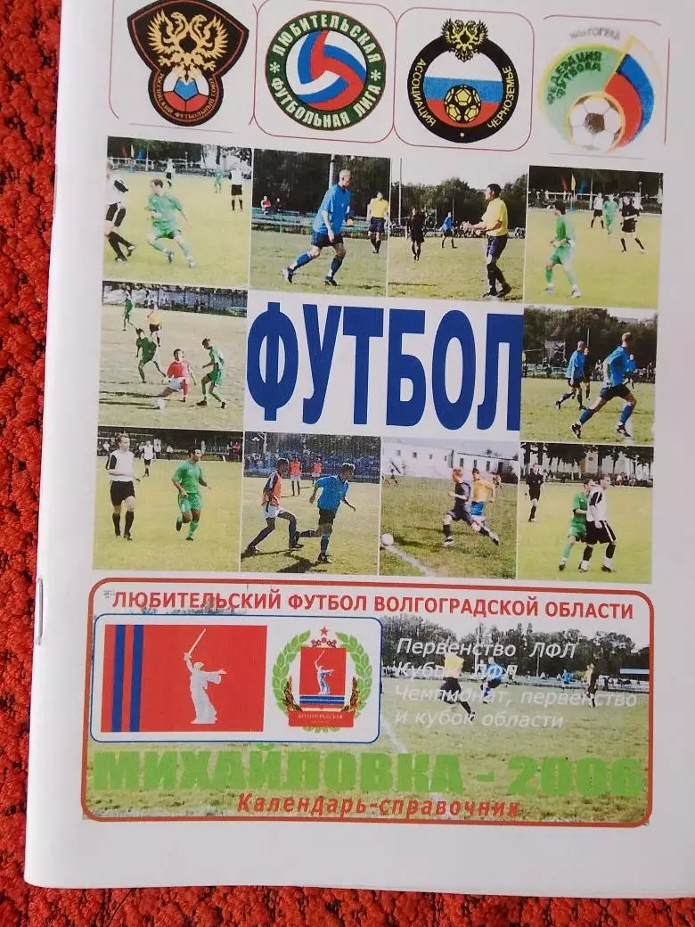 Календарь - справочник Михайловка 2006г.