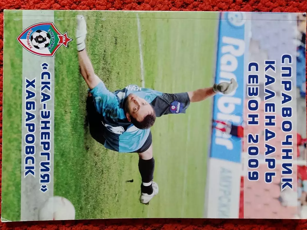 Календарь-справочник Хабаровск 2009г.