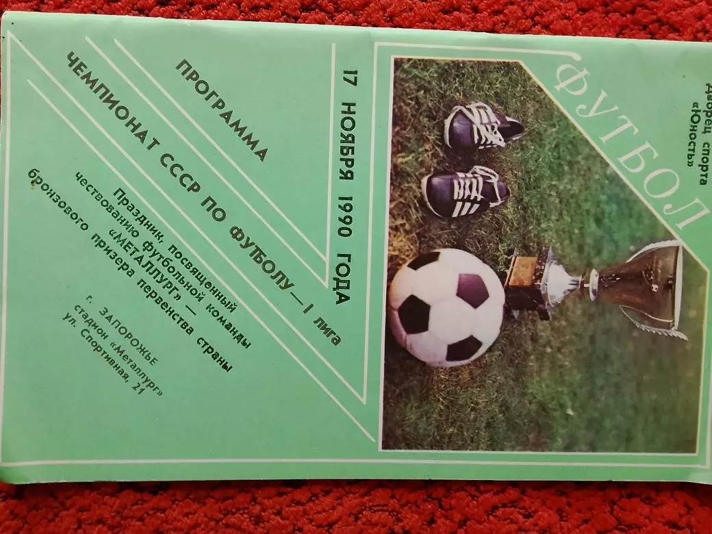 Календарь-справочник Запорожье 1991г.