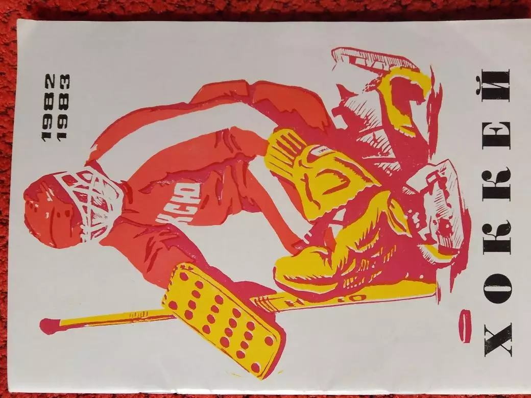 Календарь - справочник Уфа 1982- 1983