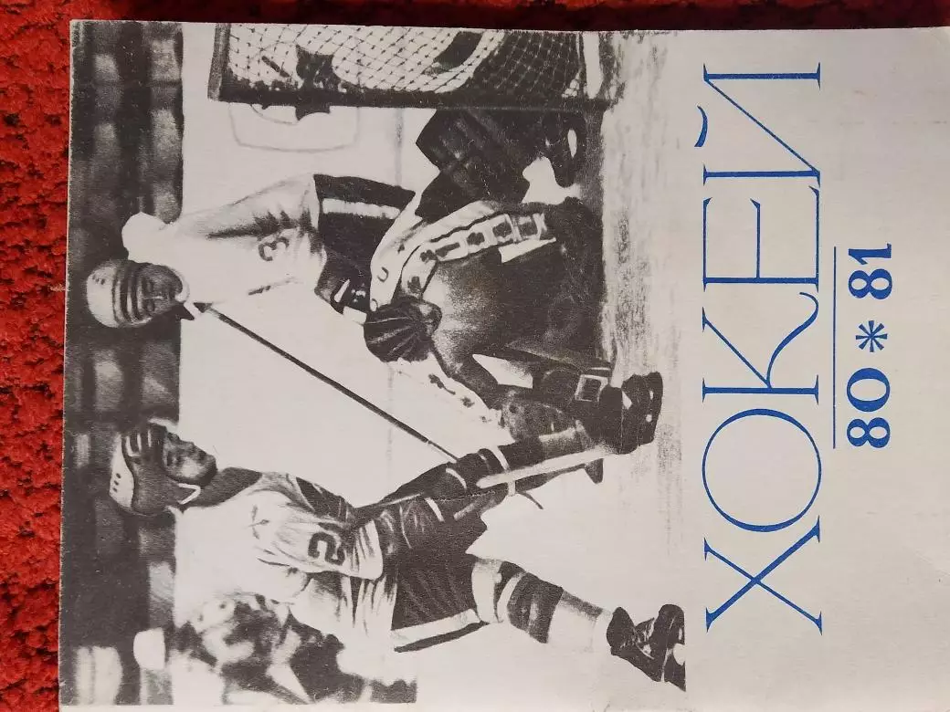 Календарь - справочник Киев 1980 - 1981