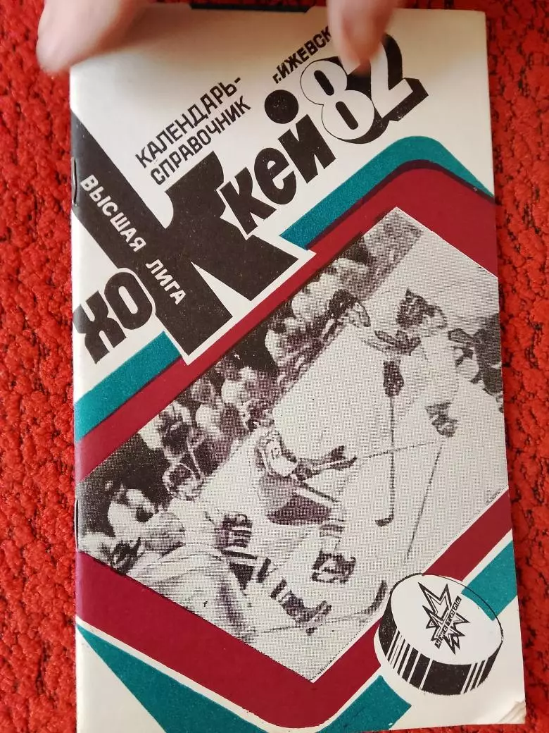 Календарь - справочник Ижевск 1981 -1982
