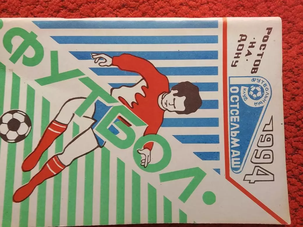 Календарь - справочник Ростов н\Д 1994г.