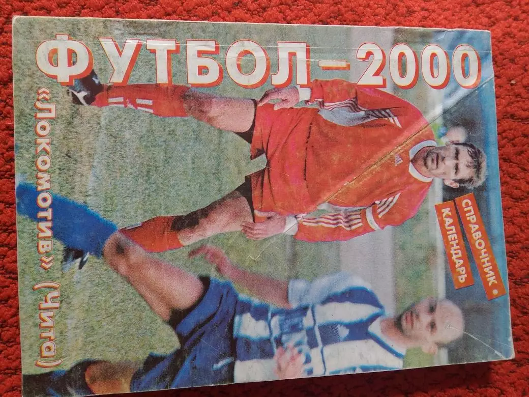Календарь - справочникЧита 2000г.