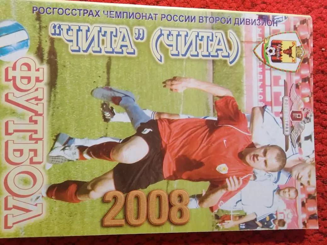 Календарь - справочник Чита 2008г.