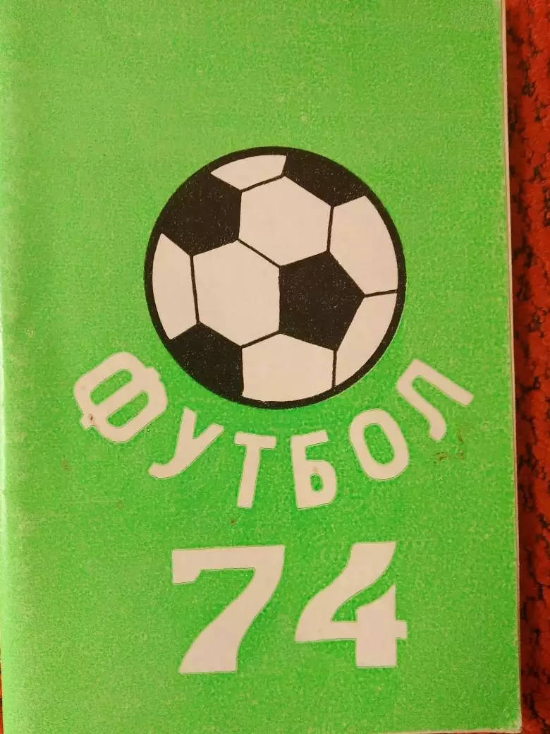 Календарь - справочник Пермь 1974г.