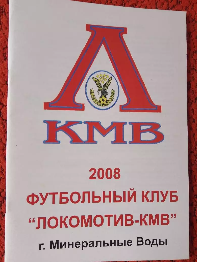 Календарь - справочник Мин. Воды 2008г.