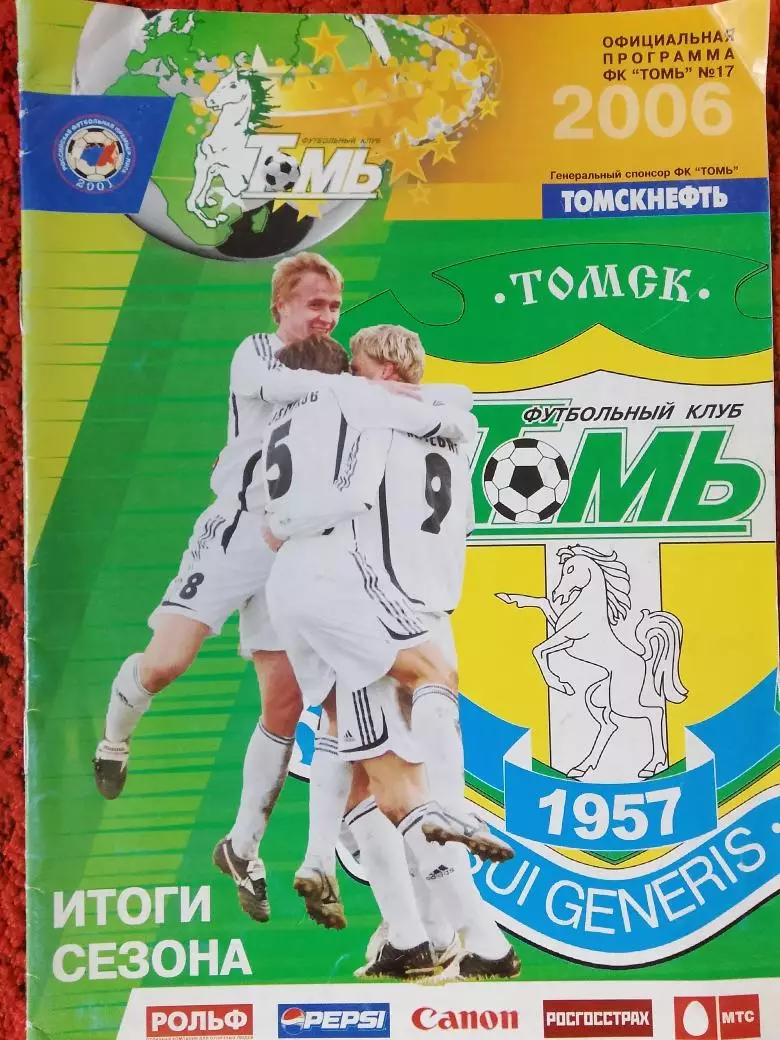 Календарь - справочник Томск 2006г. Итоги сезона