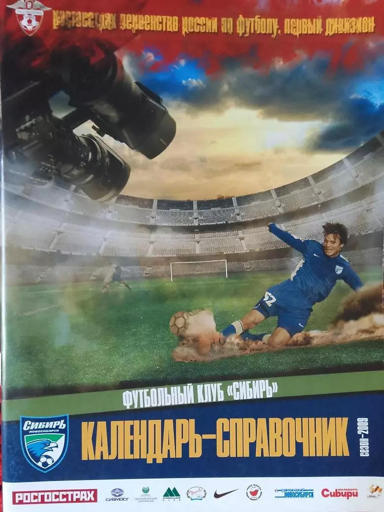 Календарь - справочник Новосибирск 2009г.