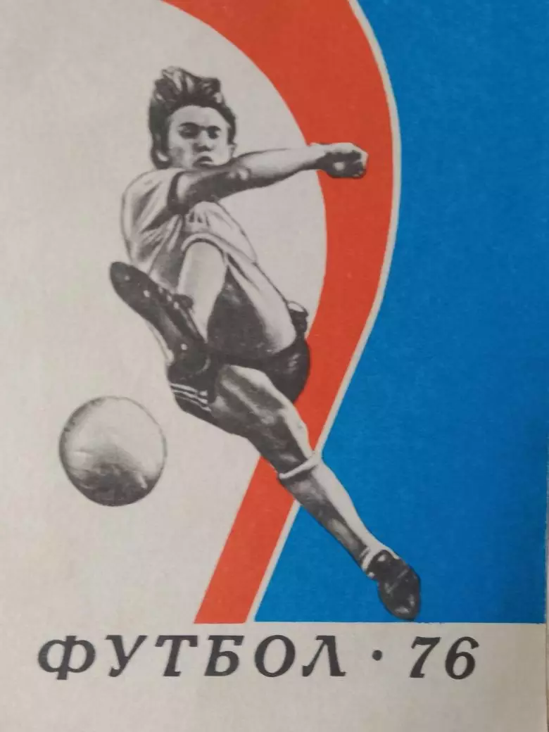 Календарь - справочник Киев 1976г.