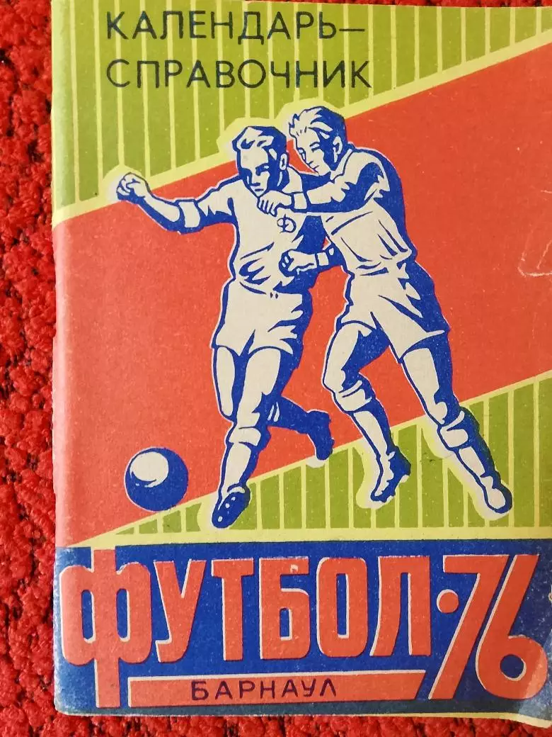 Календарь - справочник Барнаул 1976г.