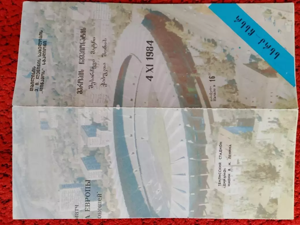 сб. СССР - сб. ЧССР 1984г. Юноши