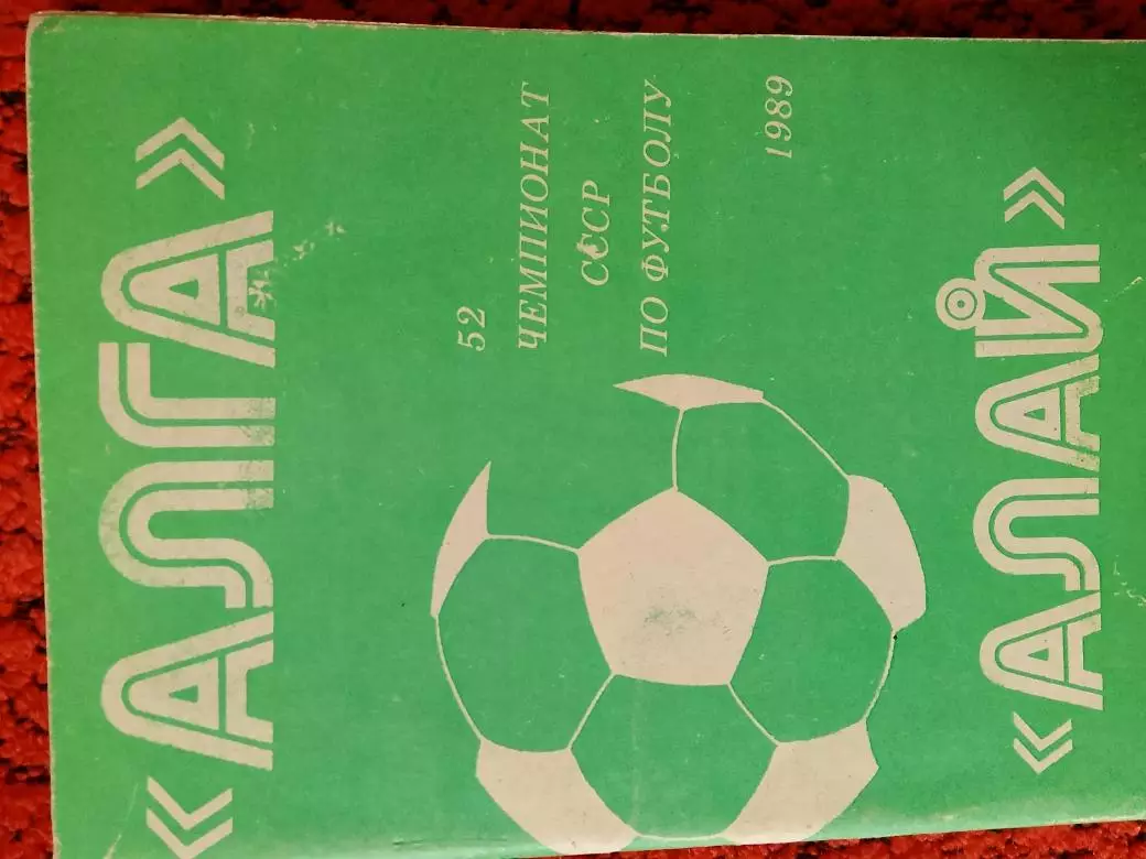 Календарь - справочник Фрунзе 1989г.