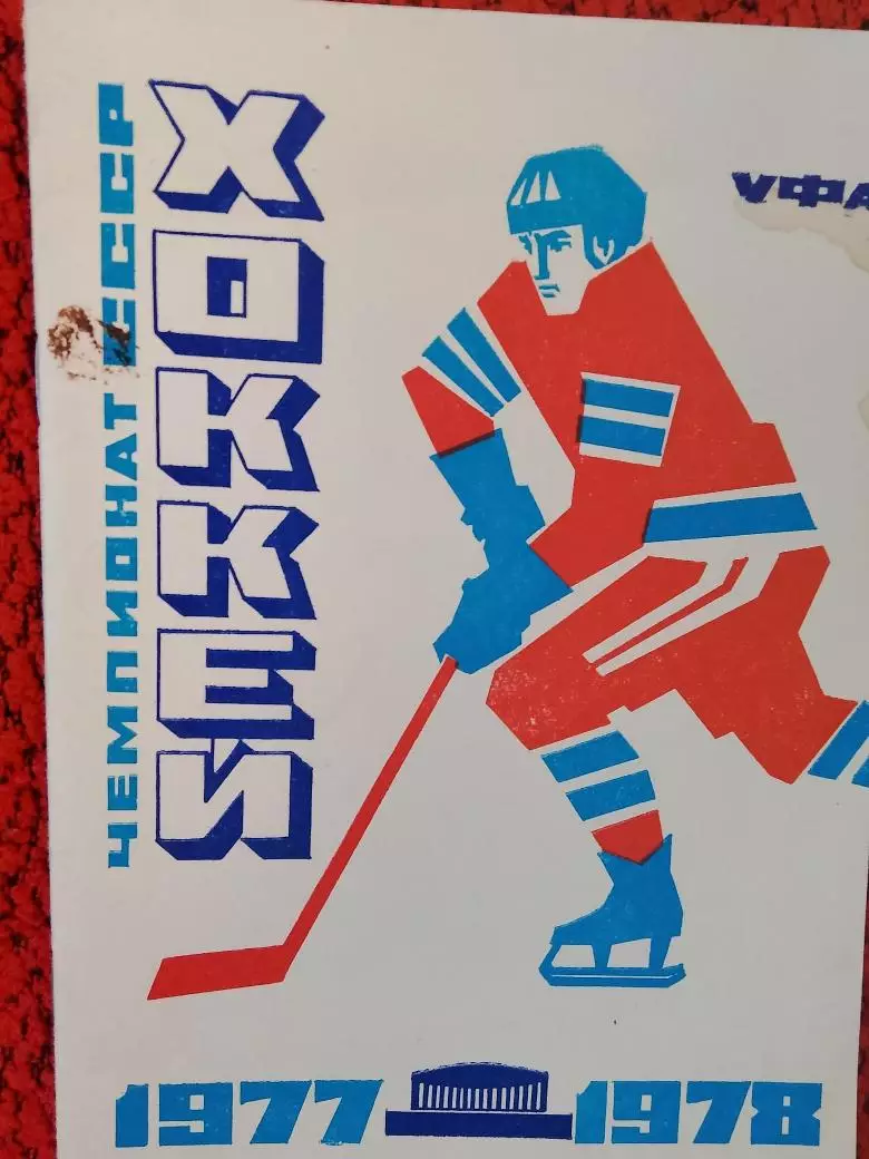 Календарь-справочник Уфа 1977-1978