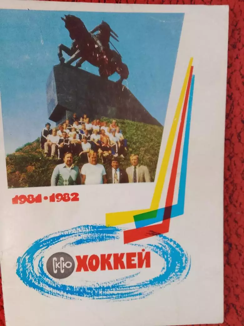 Календарь-справочник Уфа 1981-1982