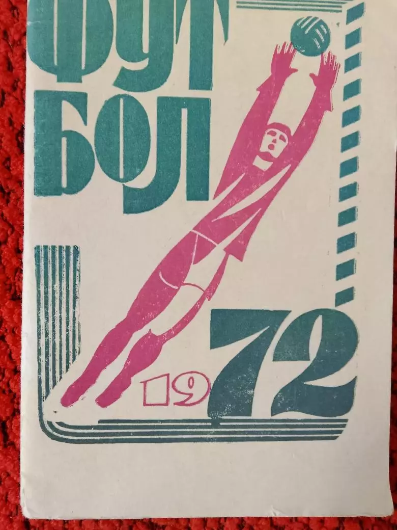 Календарь-справочник Махачкала 1972г.