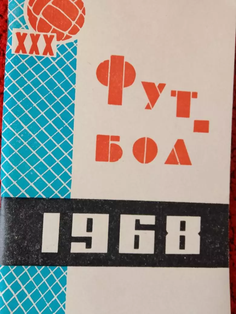 Календарь-справочник Краснодар 1968г.