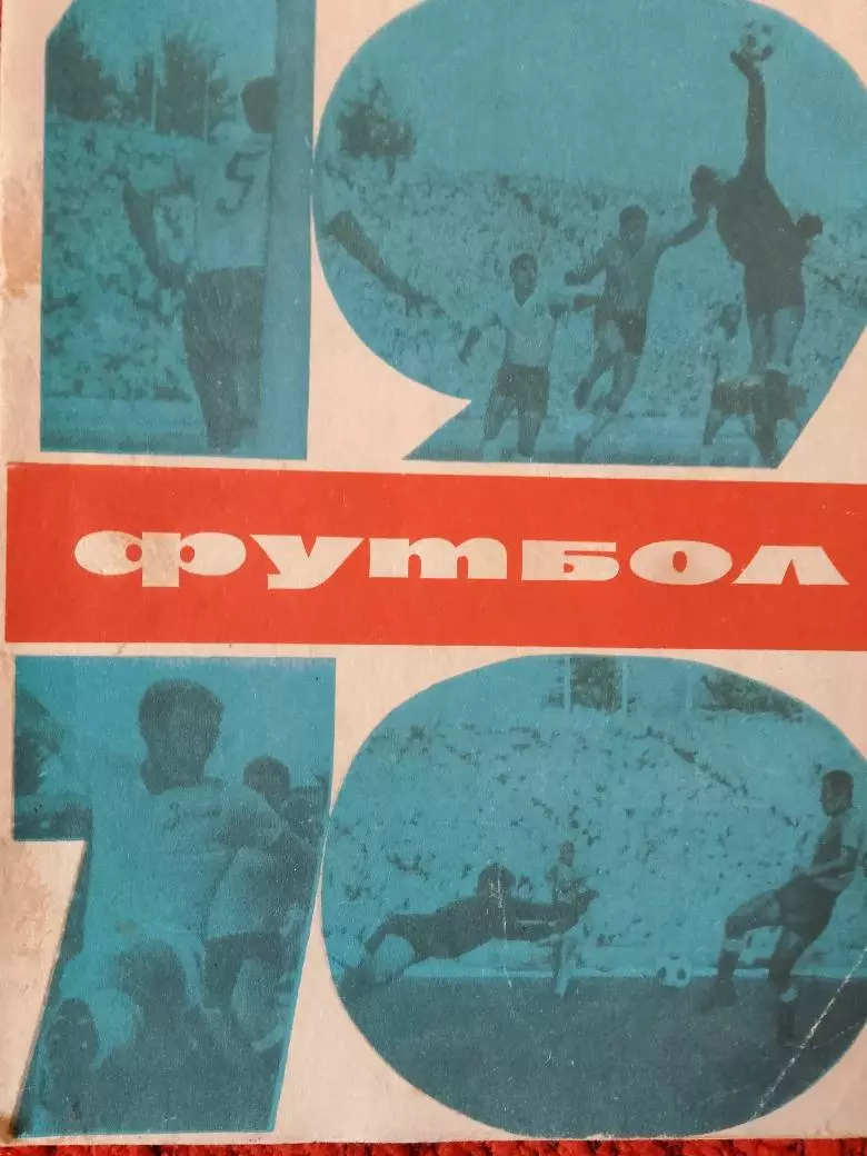 Календарь-справочник Ташкент 1970г.