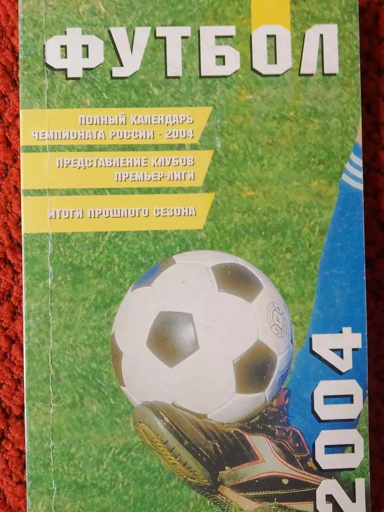 Календарь-справочник Санкт-Петербург 2004г.