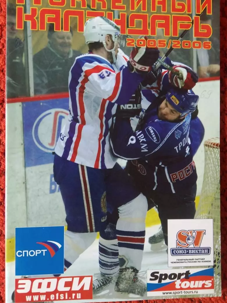 Терра-спорт Хоккейный календарь 2005-2006
