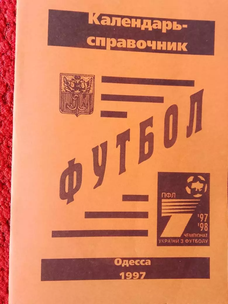 Календарь-справочник Одесса 1997г.