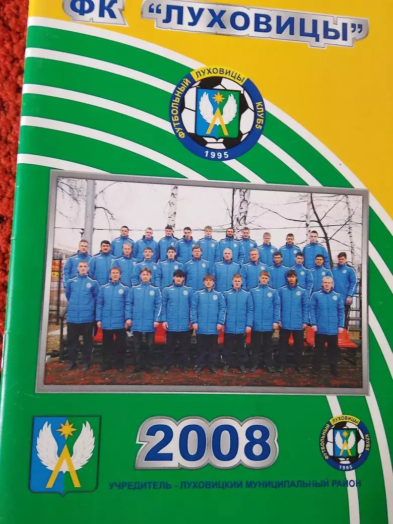 Календарь-справочник Луховицы 2008г.