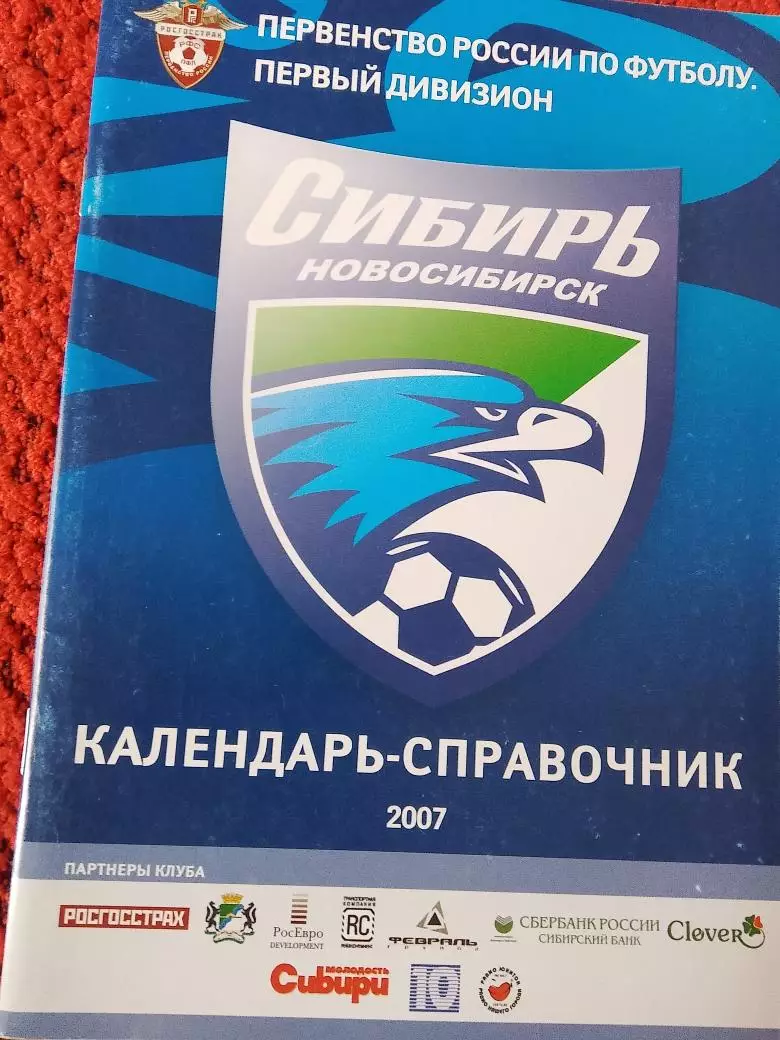 Календарь-справочник Новосибирск 2007г.