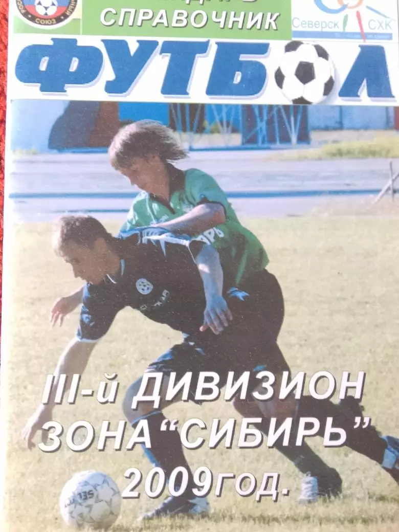 Календарь-справочник Северск 2009г.