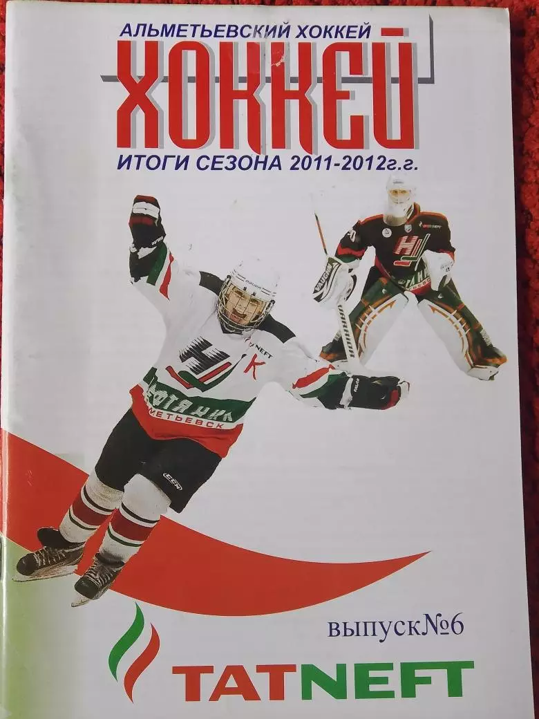 Календарь-справочник Альметьевск 2011 - 2012 Итоги сезона