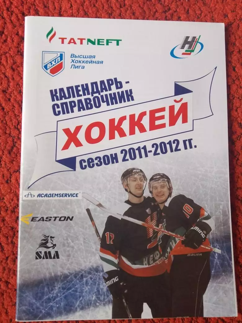 Календарь-справочник Альметьевск 2011 - 2012