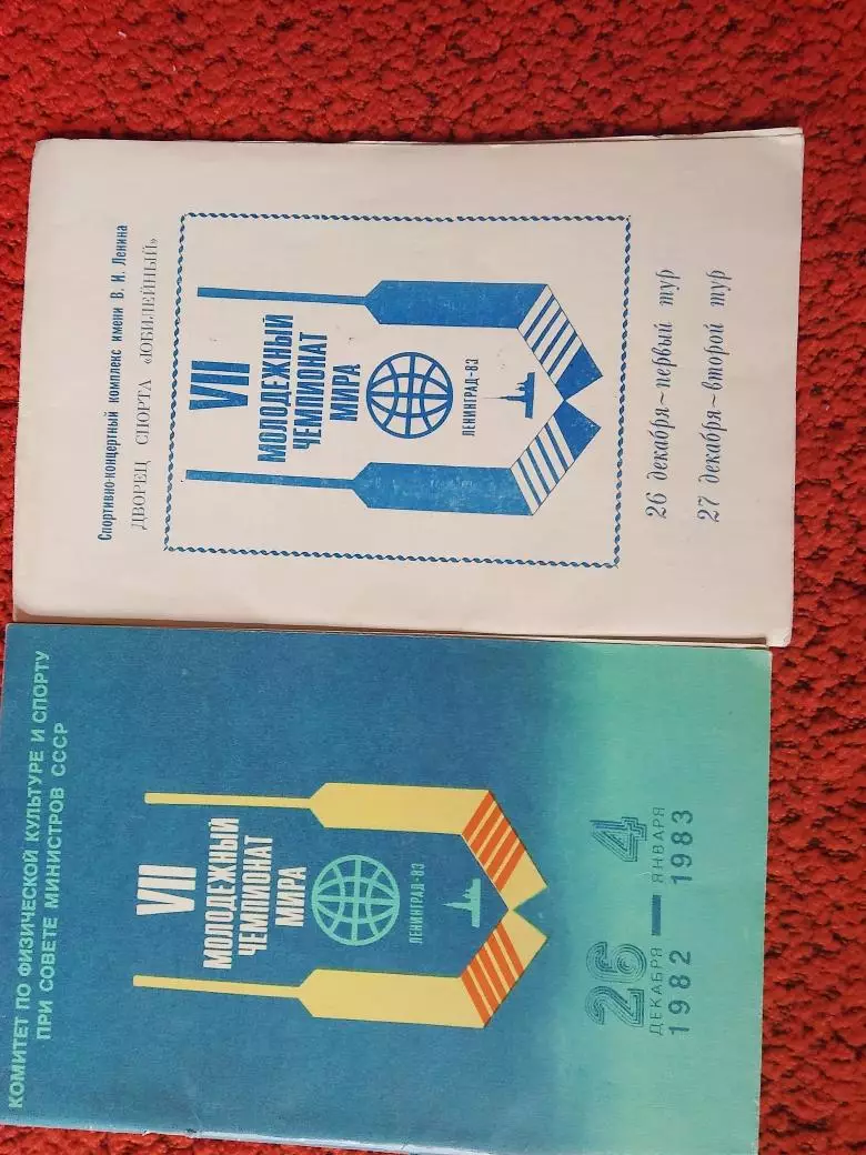 7-й молодежный чемпионат мира по хоккею Ленинград 26 дек-4 янв. 1983-84 к-с и пр