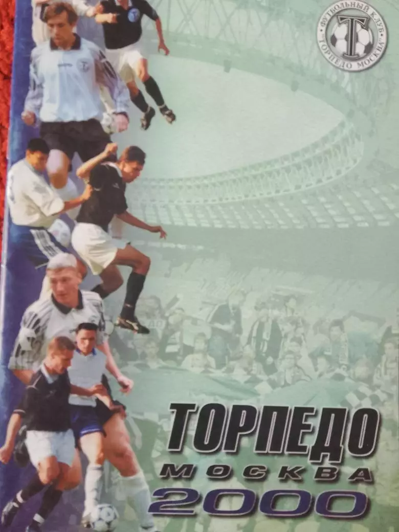 Календарь-справочникТорпедо Москва 2000г.
