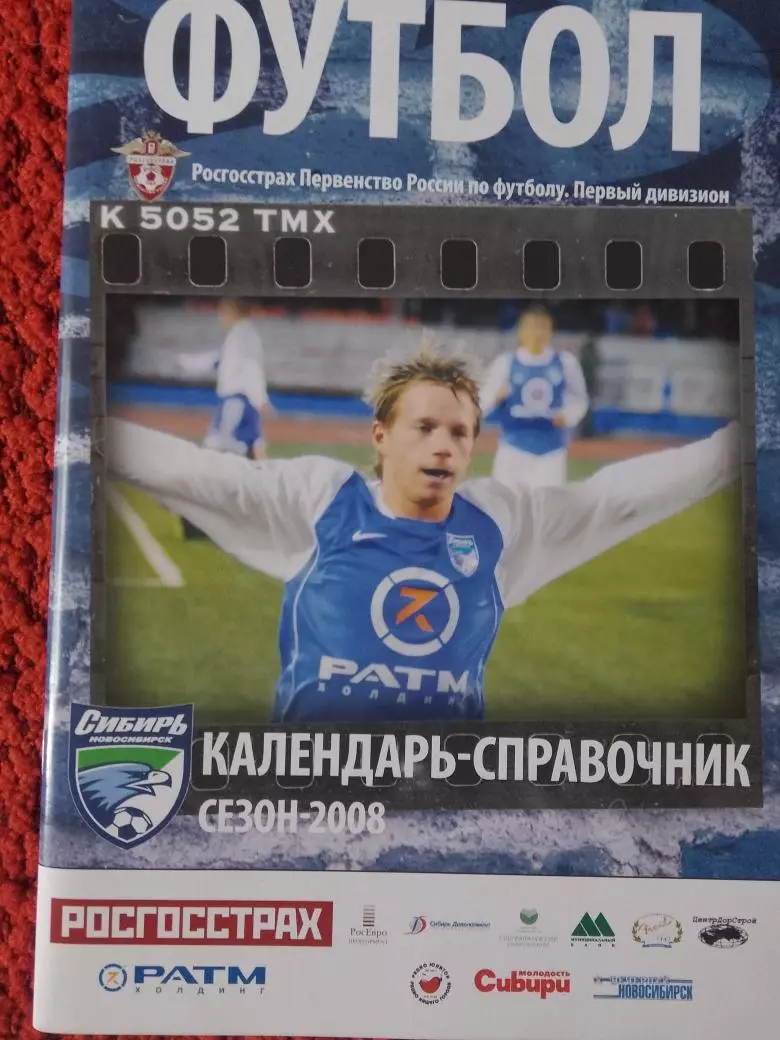 Календарь-справочник Новосибирск 2008г.