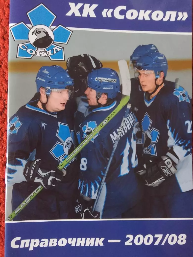 Календарь-справочник Сокол Киев 2007\2008