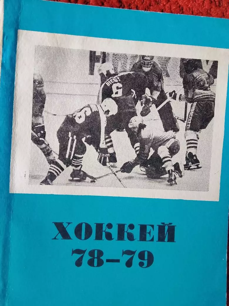 Календарь-справочник Омск 1978 -1989