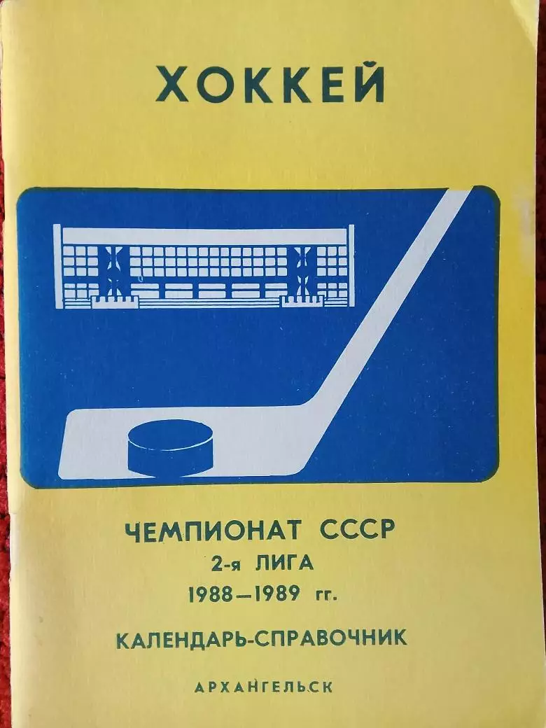 Календарь-справочник Архангельск 1988 -1989
