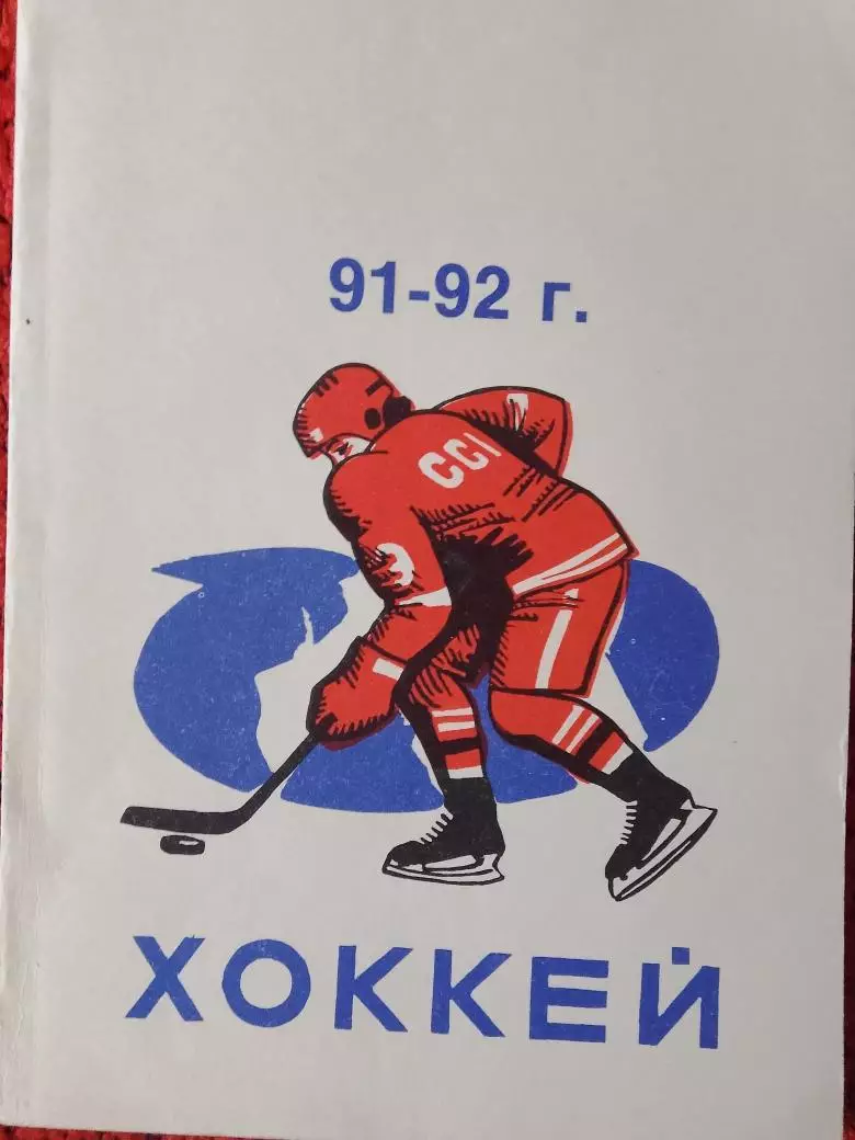 Календарь-справочник Архангельск 1991 -1992