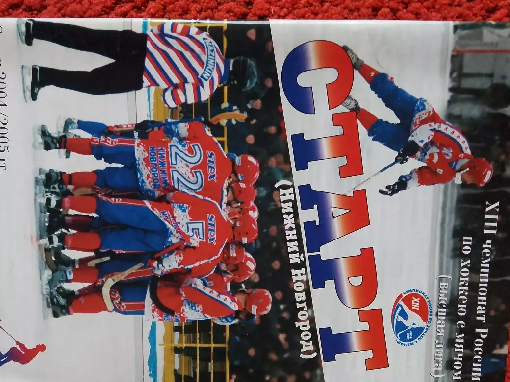 Календарь-справочник Старт Нижний Новгород 2004\2005