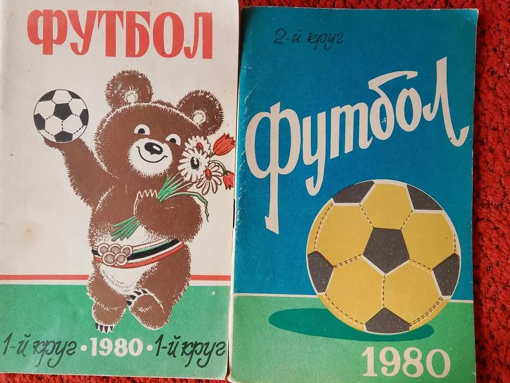 Календарь-справочник Ростов-на-Дону 1980г. 1 и 2-й круг