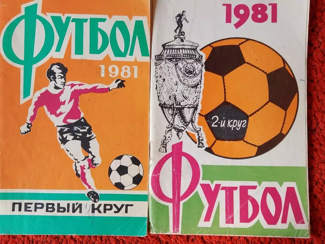 Календарь-справочник Ростов-на-Дону 1981г. 1 и 2-й круг