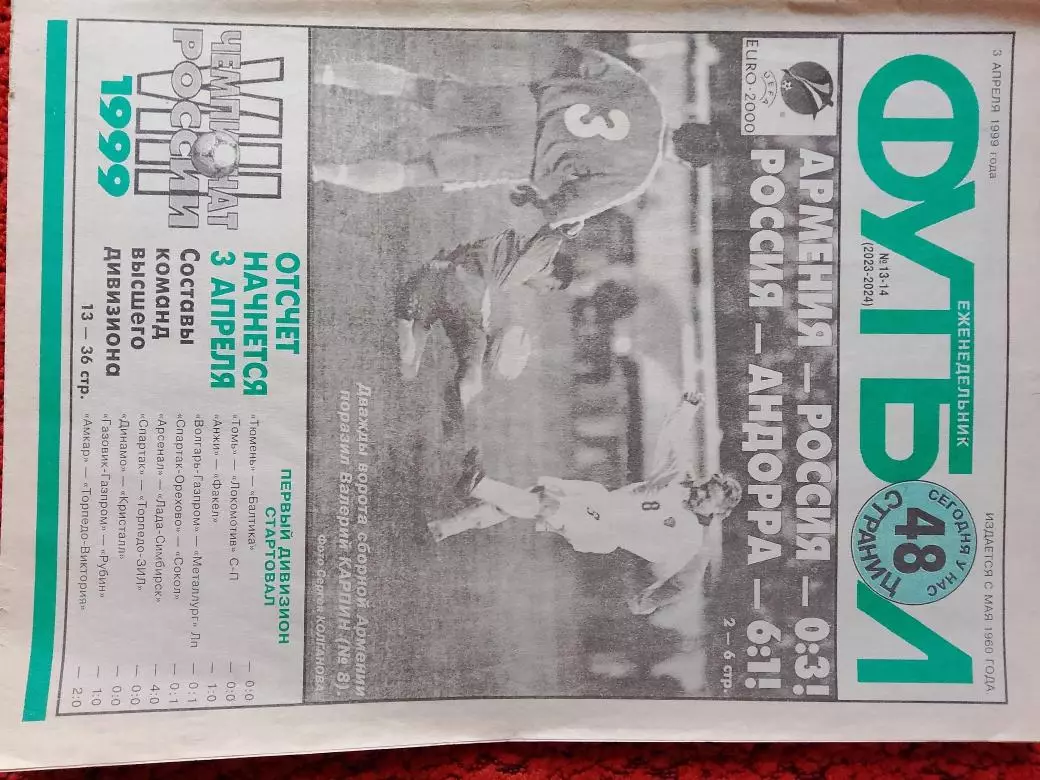 Еженедельник Футбол 1999 год № 13-14