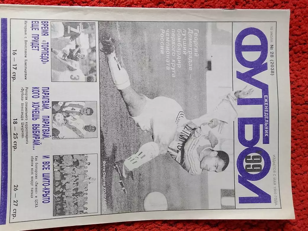 Еженедельник Футбол 1999 год № 28