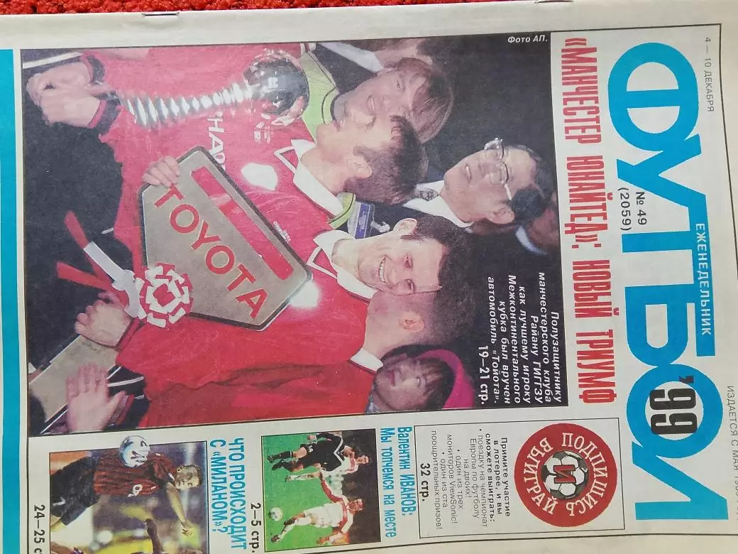 Еженедельник Футбол 1999 год № 49